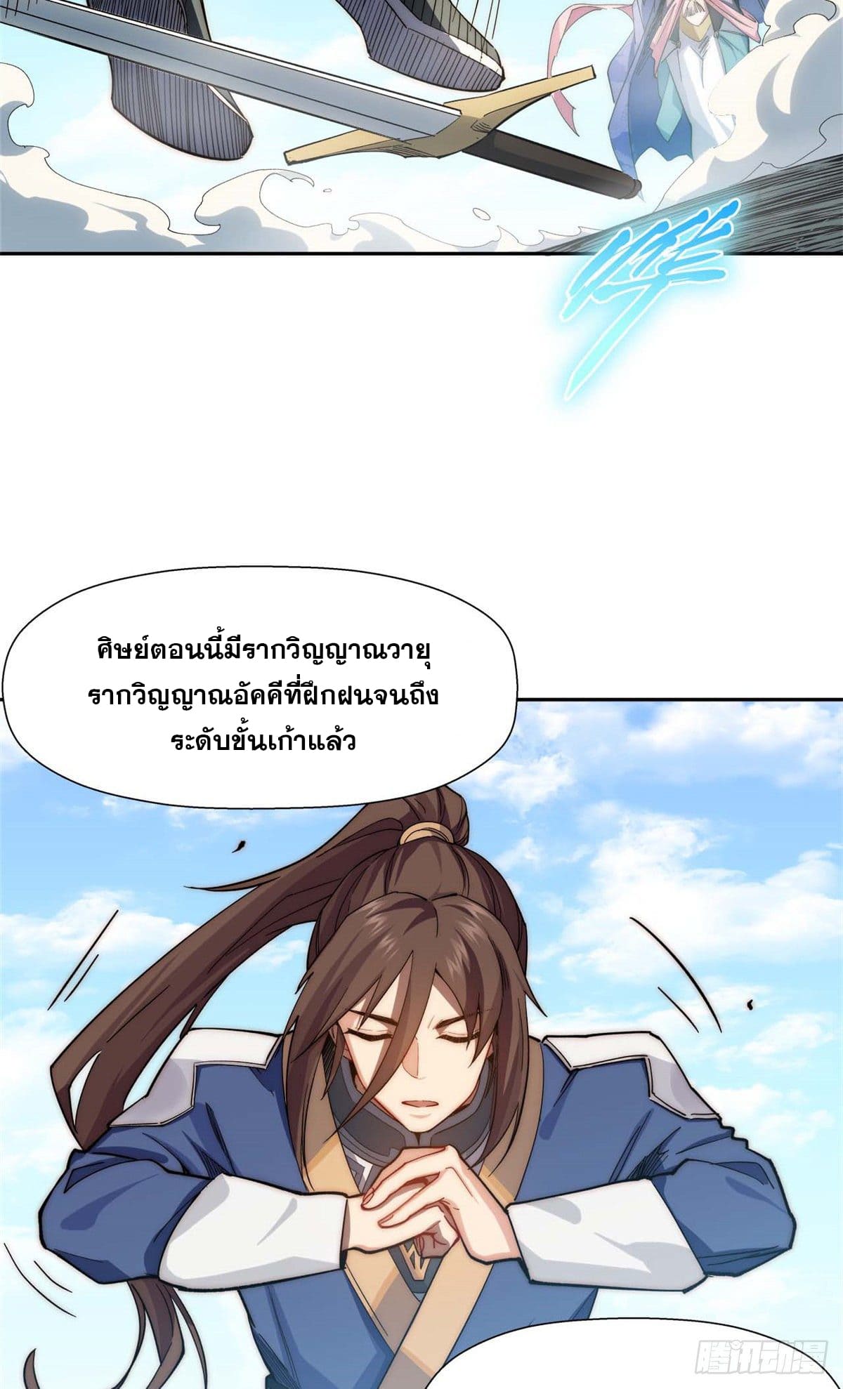 ระบบสุ่มดวงชะตา(ทันจีน) ตอนที่ 9 หน้า 34