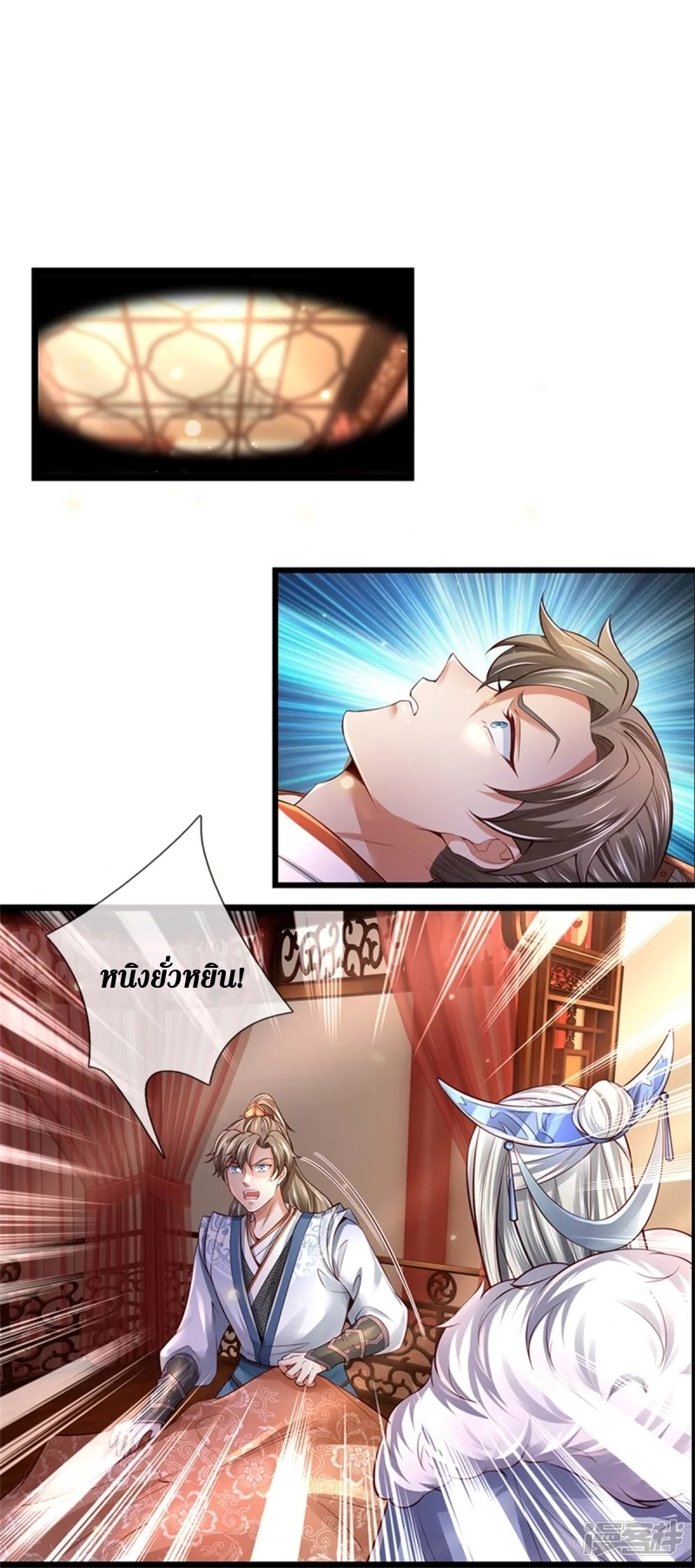 Sky Sword God ตอนที่ 64 หน้า 23