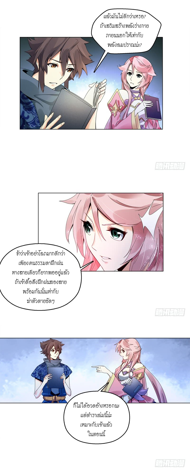 (จบ) Heavenly God Mnemonic (กำเนิดใหม่เทพวรยุทธตระกูลหยาง) ตอนที่ 140 หน้า 42