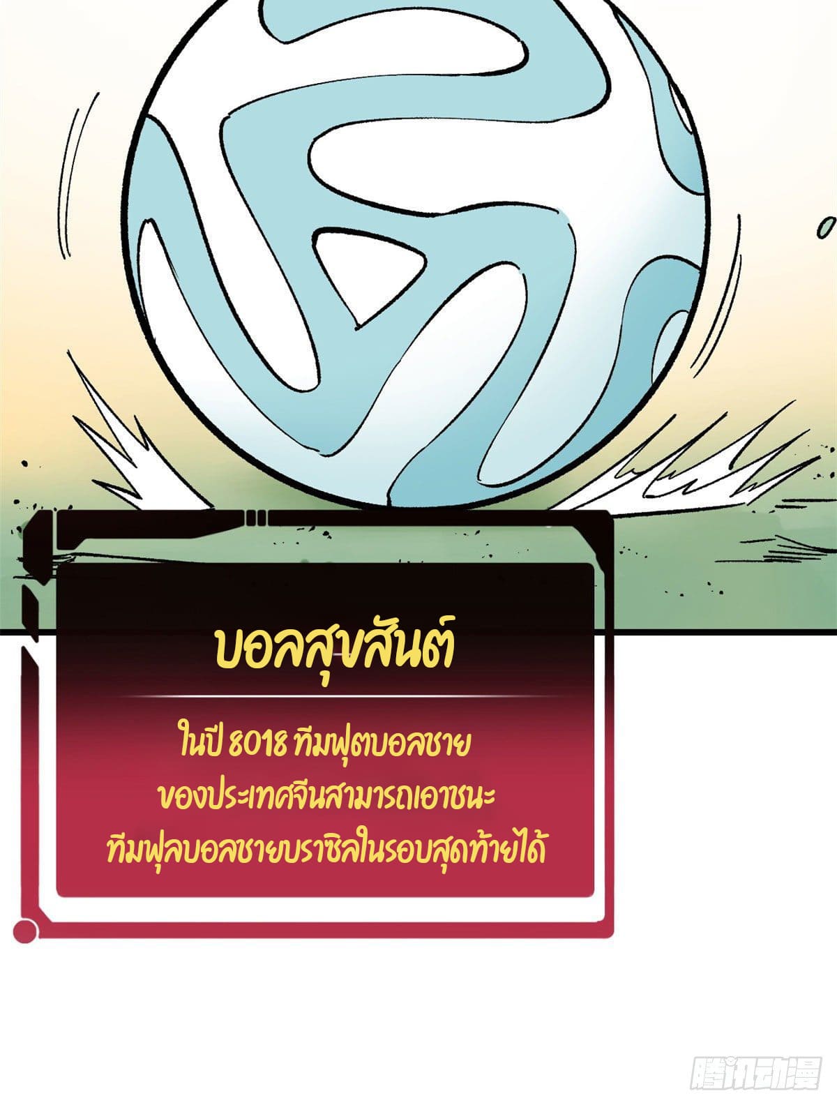 นิกายที่แข็งแกร่งที่สุด (ทันจีน) ตอนที่ 49 หน้า 43
