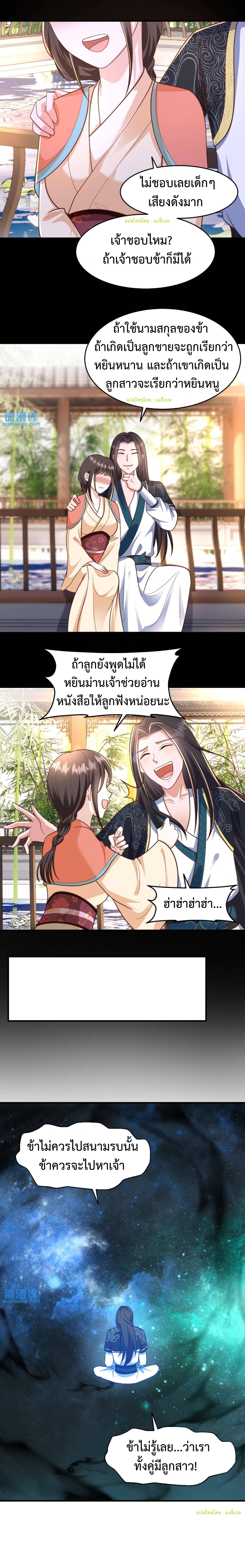 ปีศาจที่ไร้เทียมทานในโลก ตอนที่ 159 หน้า 12
