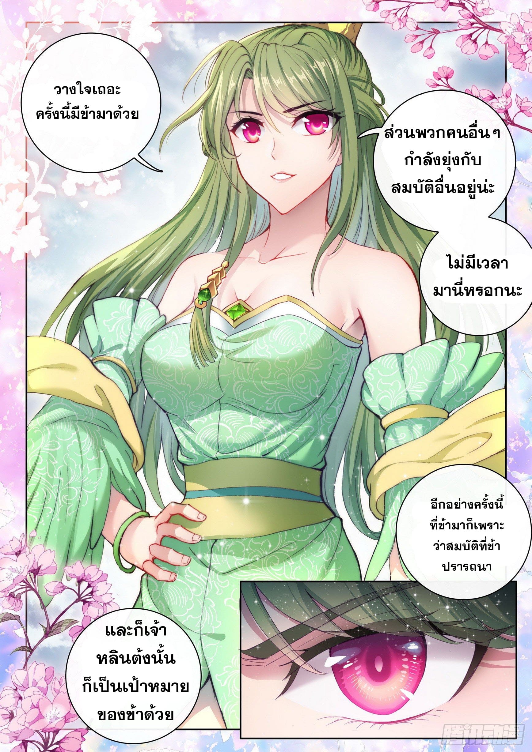 Wu Dong Qian Kun (ทันจีน) ตอนที่ 61 หน้า 8