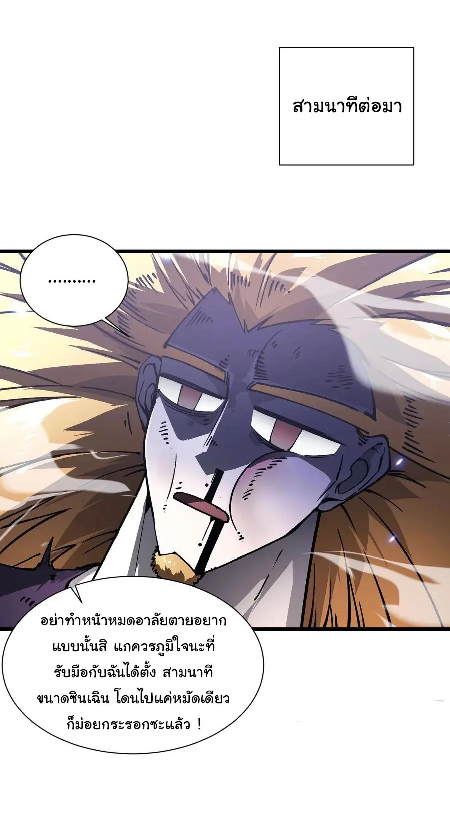 ขอให้ข้าเป็นราชาเเห่งเหล่ามอนเตอร์ ( starting from awakening the king of monsters ) ตอนที่ 37 หน้า 35