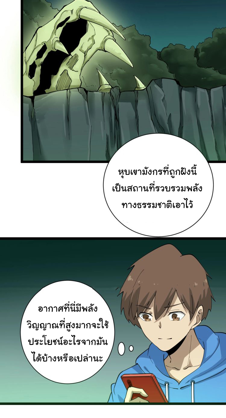 Sanjie Taobao Store ระบบร้านค้าเทพเจ้า ตอนที่ 30 หน้า 7