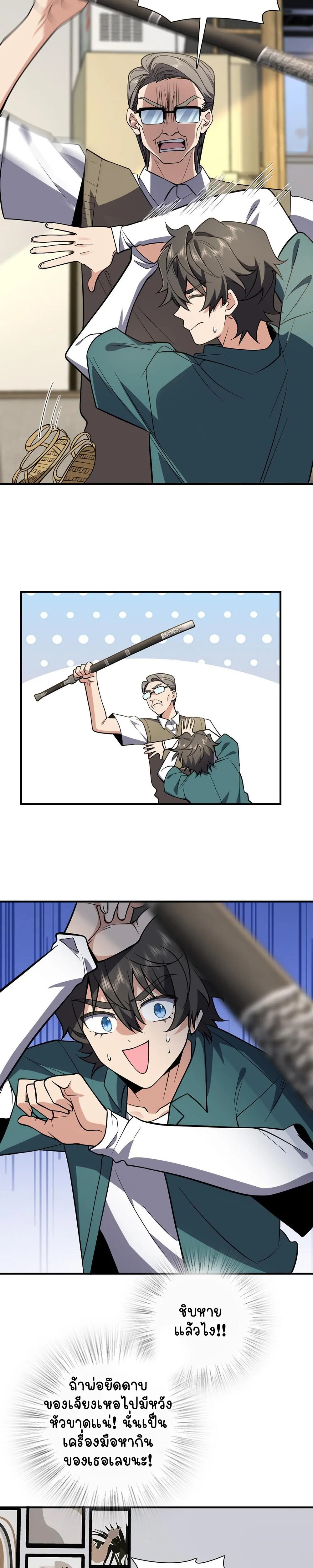 ภรรยาผมเป็นคนเมื่อ1000ปีที่แล้ว My Wife Is From a Thousand Years Ago ตอนที่ 21 หน้า 7