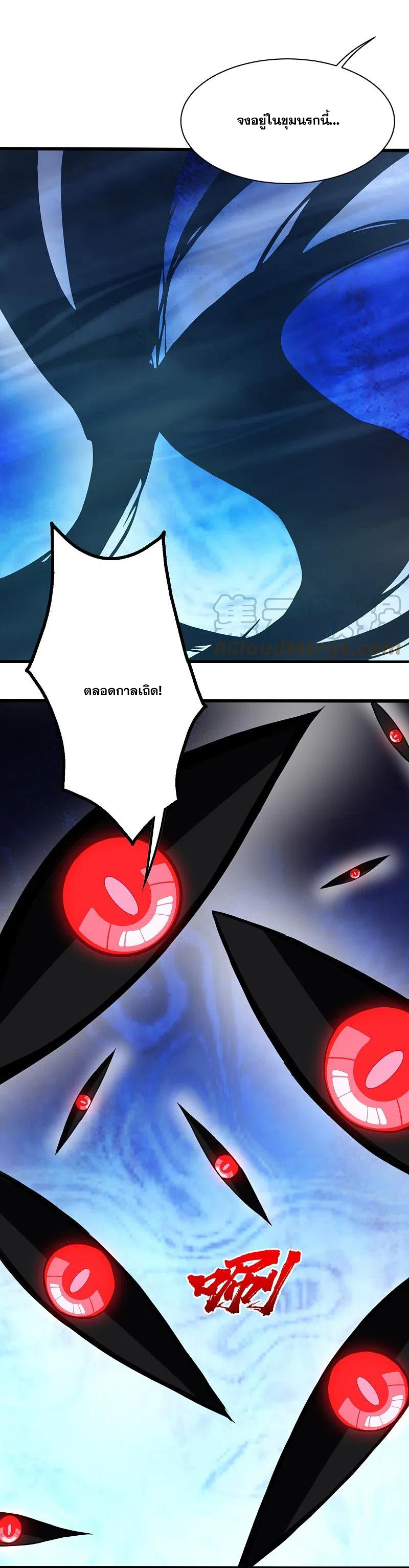 เทพอสูรสยบฟ้า ตอนที่ 256 หน้า 16