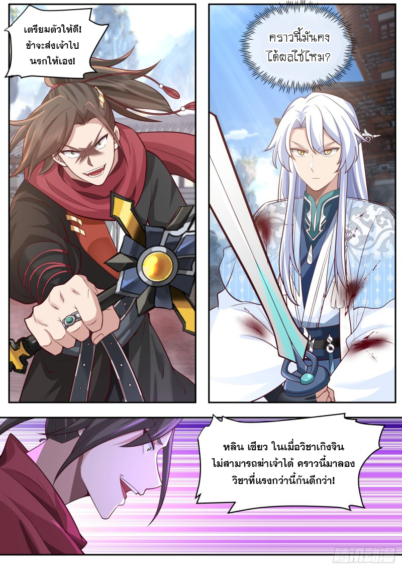 เกิดใหม่เป็นศิษย์พี่ใหญ่จอมวายร้ายกับเหล่าหญิงสาวยันเดเระ ตอนที่ 77 หน้า 10