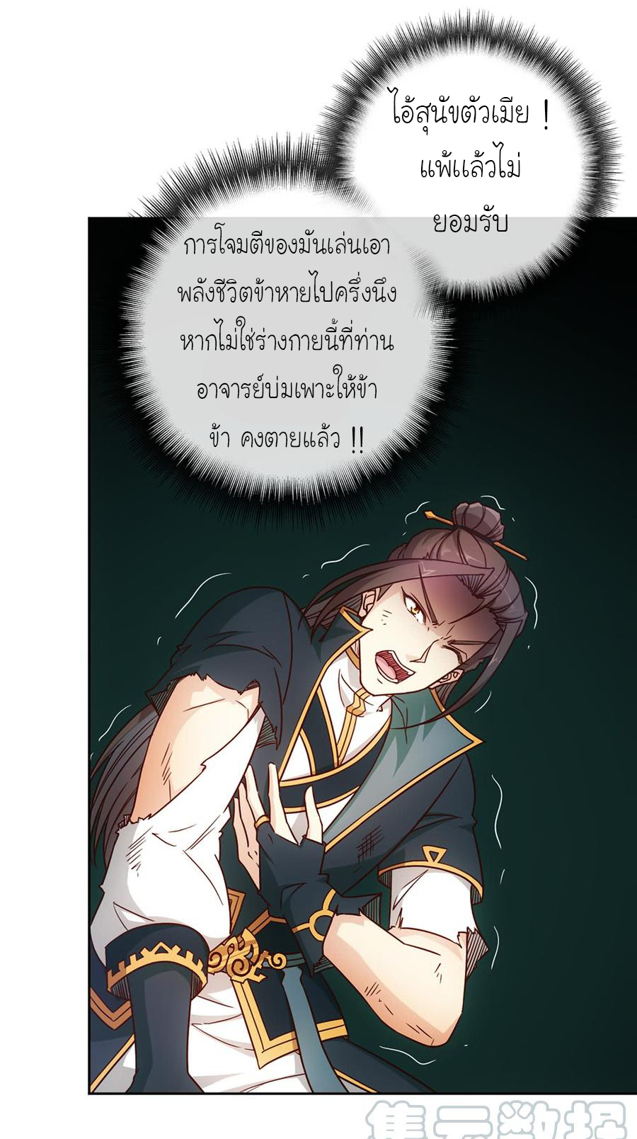 เทพเจ้าหงส์สวรรค์ ตอนที่ 32 หน้า 9