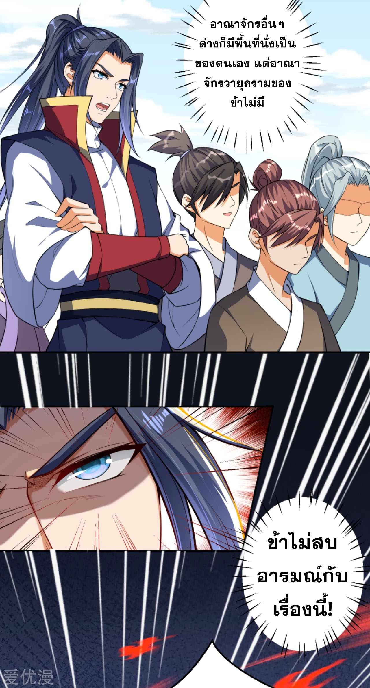 Against the Gods - อสูรพลิกฟ้า ตอนที่ 241 หน้า 9