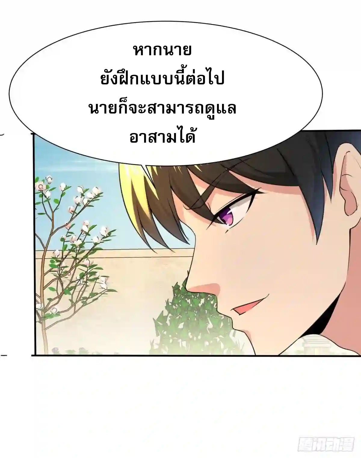 Rebirth City Deity - การเกิดใหม่ของเทพเซียนแห่งนคร ตอนที่ 5 หน้า 13