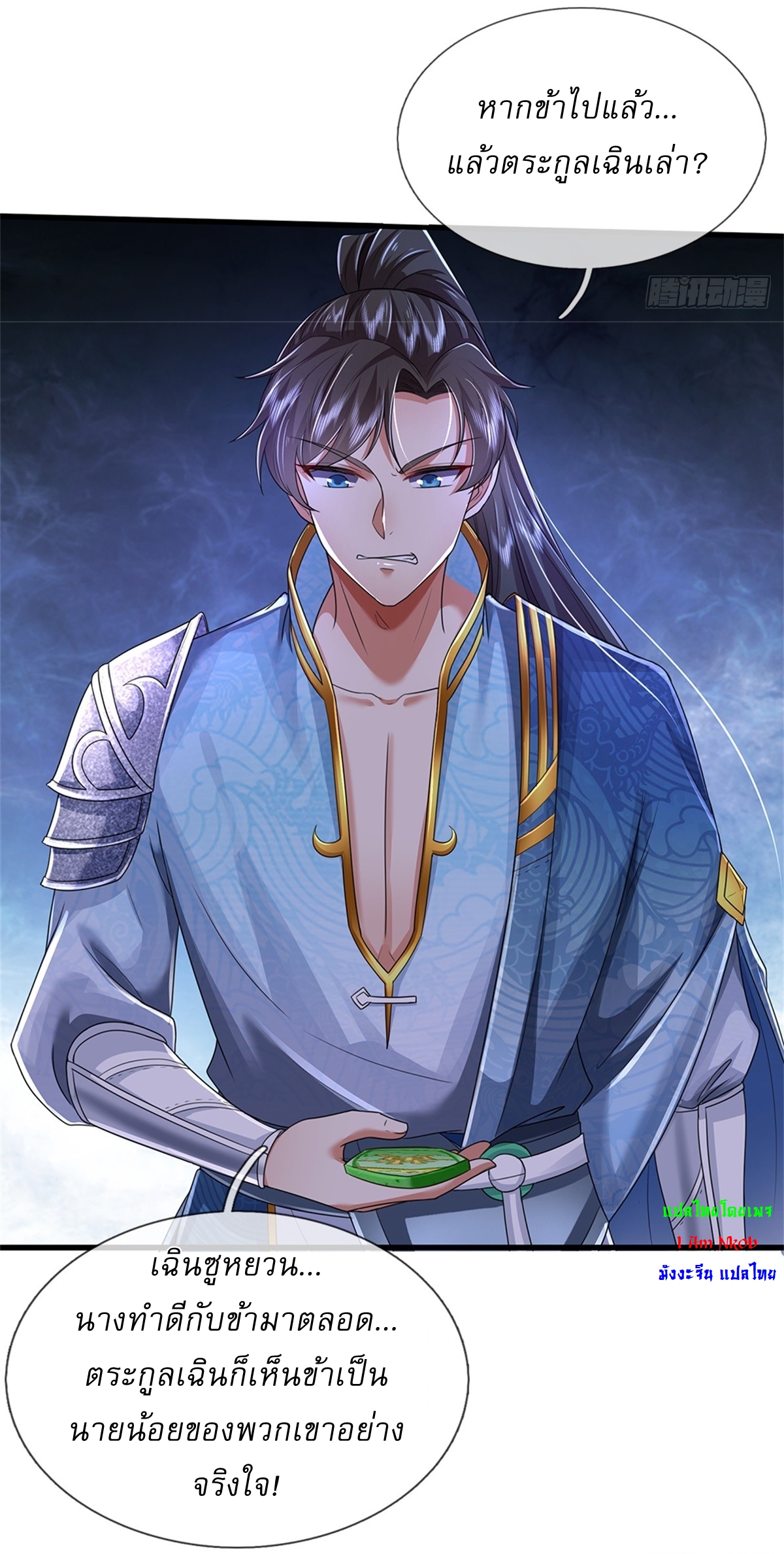 I Can Change The Timeline of Everything เกิดใหม่ในต่างโลก พร้อมระบบโกงเวลาสุดเกรียน ตอนที่ 49 หน้า 4