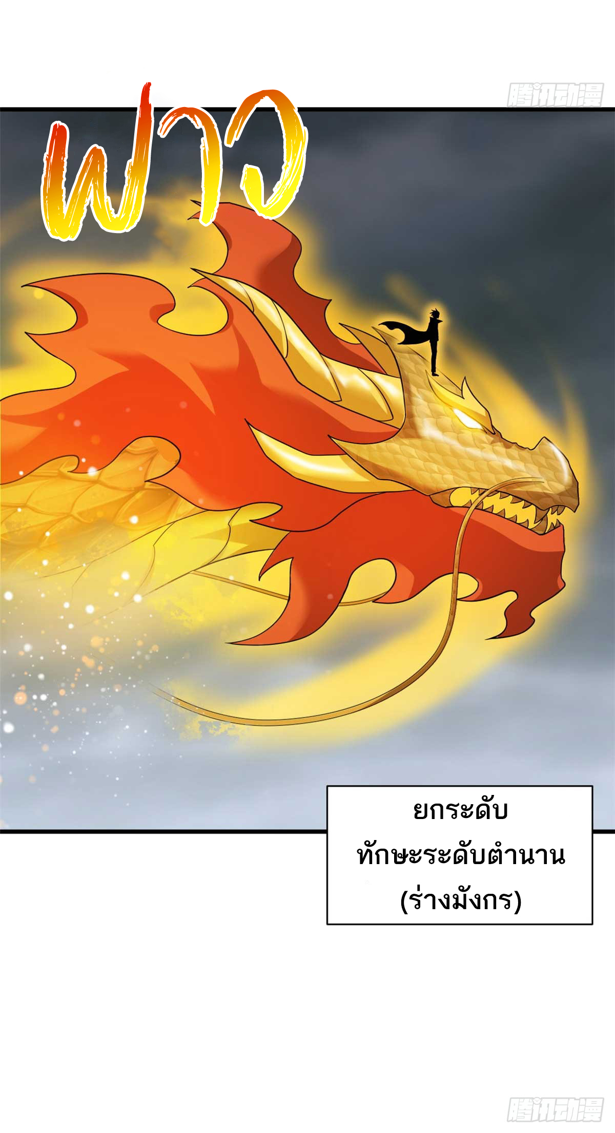 โคตรเทพร้านสัตว์อสูร ตอนที่ 113 หน้า 49