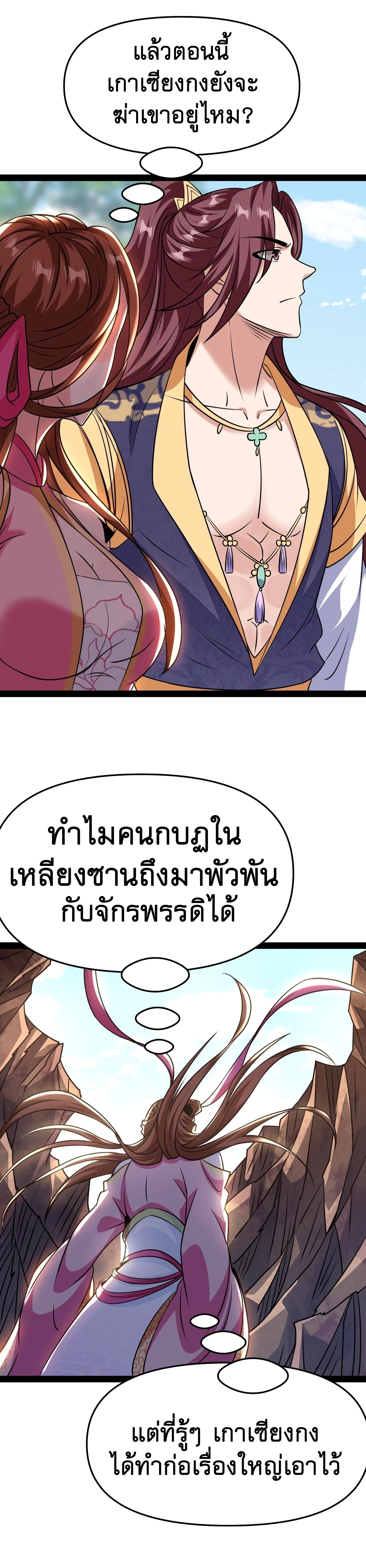 I Am The King | ระเบิดสวรรค์ ตอนที่ 69 หน้า 17