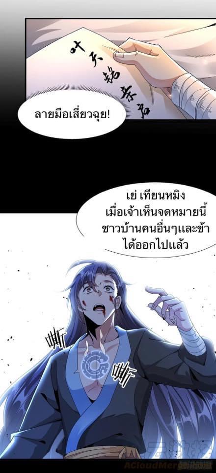 ระบบปลดล็อก มังกรทมิฬ  100,000 ปี ตอนที่ 4 หน้า 20