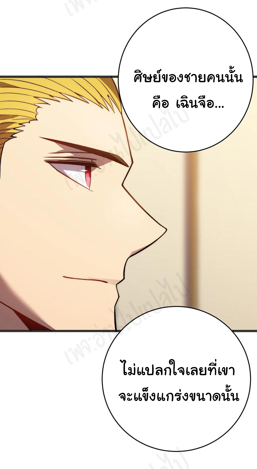 I killed the gods in another world ตอนที่ 34 หน้า 35