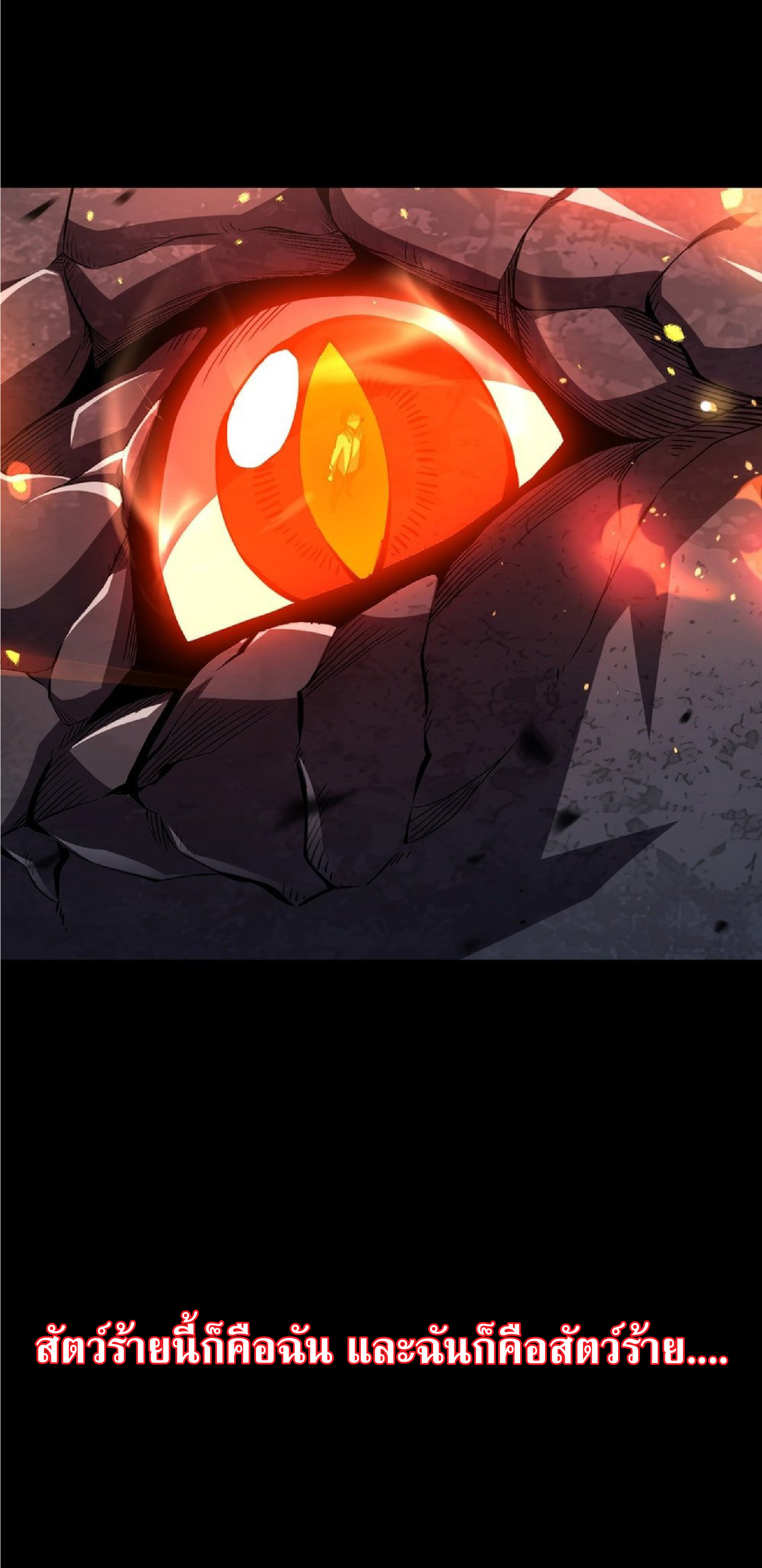 เทพอสูรทำลายล้างโลก ตอนที่ 1 หน้า 7