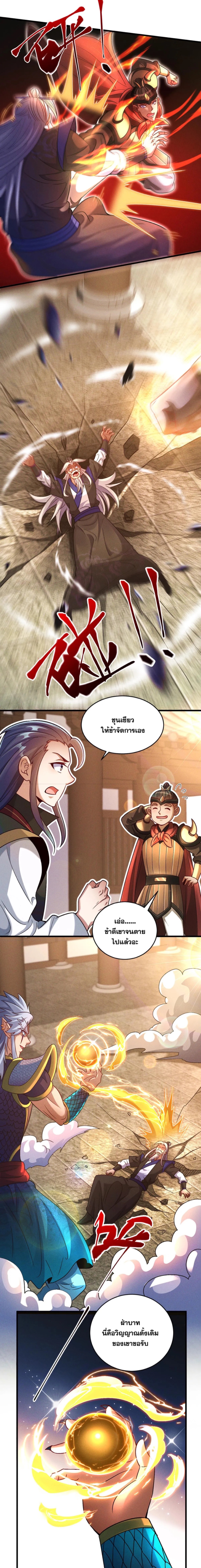 ข้ามีระบบที่สามารถอัญเชิญเทพและปีศาจได้ ตอนที่ 80 หน้า 10