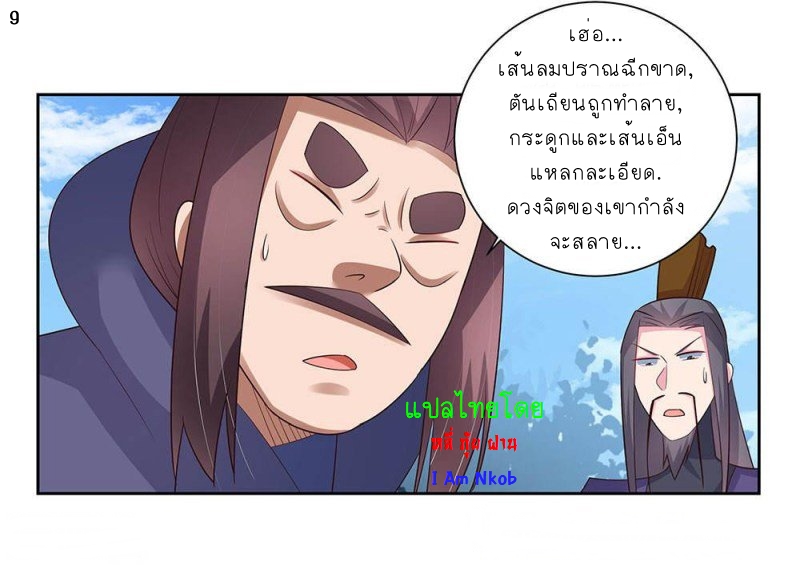 Above All Gods เทพยุทธเหนือเทวะ ตอนที่ 65 หน้า 10