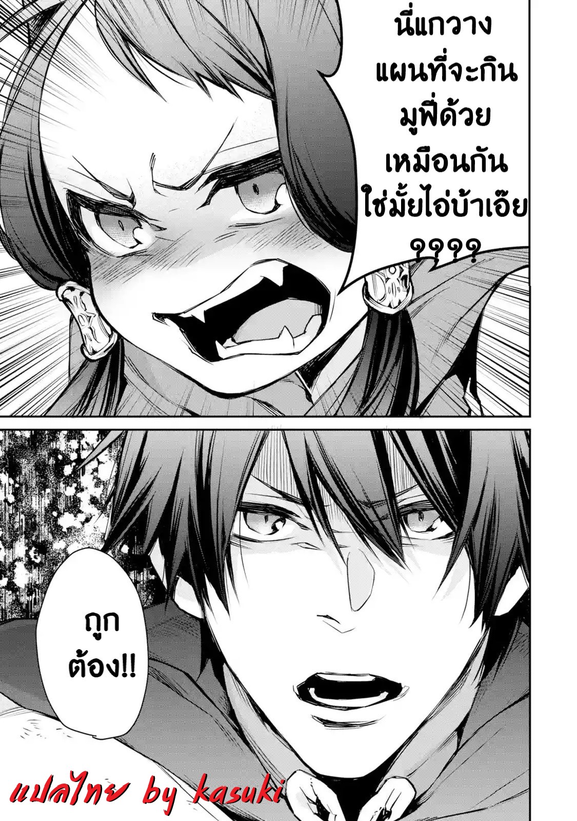 The Strongest Wizard Becomes a Countryside Guardsman After Taking an Arrow to the Knee ตอนที่ 7 หน้า 14