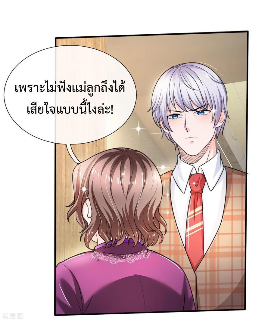 ยอดปรมาจารย์ล้างแค้น ตอนที่ 46 หน้า 14