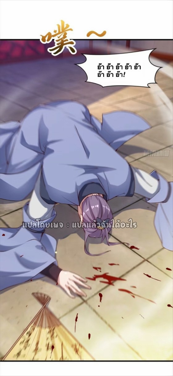 (ชนจีน)จุติเทพจักรพรรดิเกิดมาทั้งทีมีคะแนนเป็นล้าน ตอนที่ 27 หน้า 29