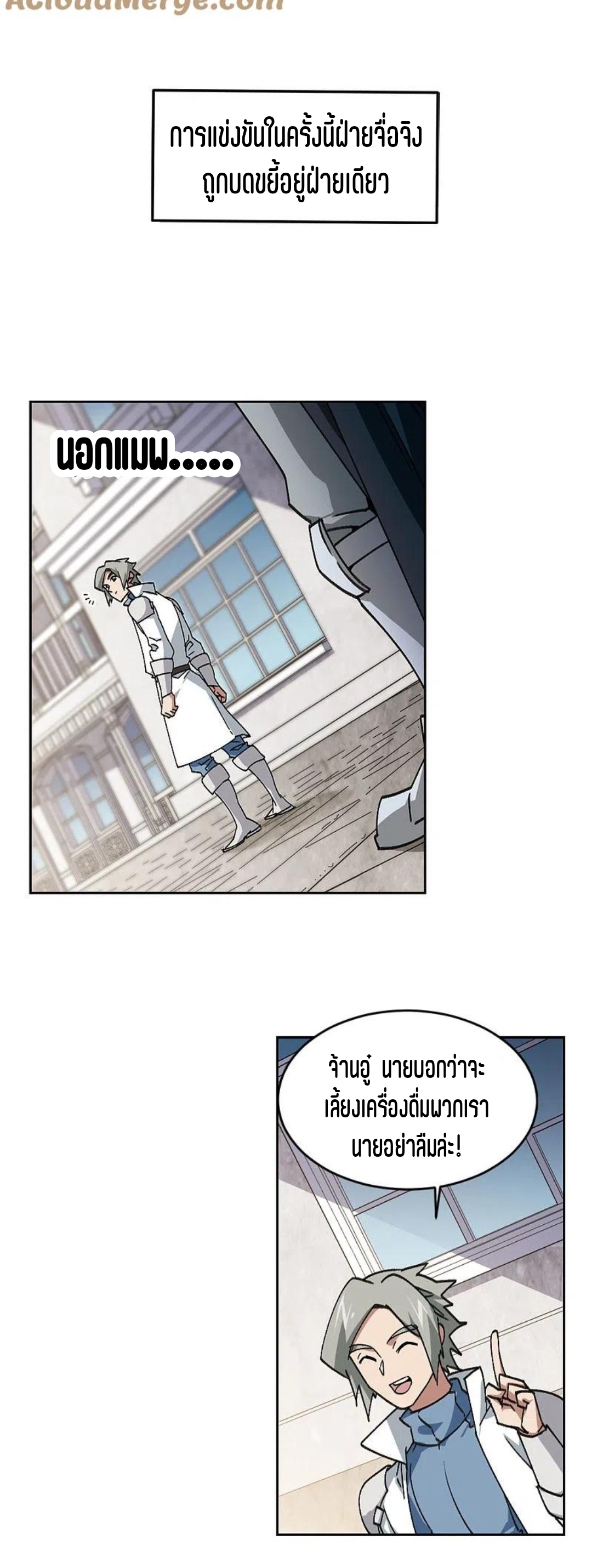 จอมเวทย์กังฟู ตอนที่ 121 หน้า 18