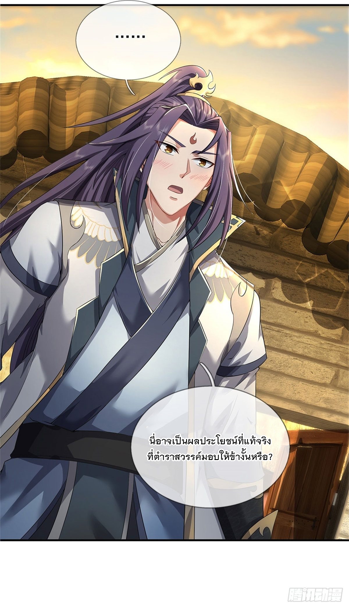 ข้าถูกเลี้ยงดูโดยหญิงสาวปีศาจ ตอนที่ 4 หน้า 17