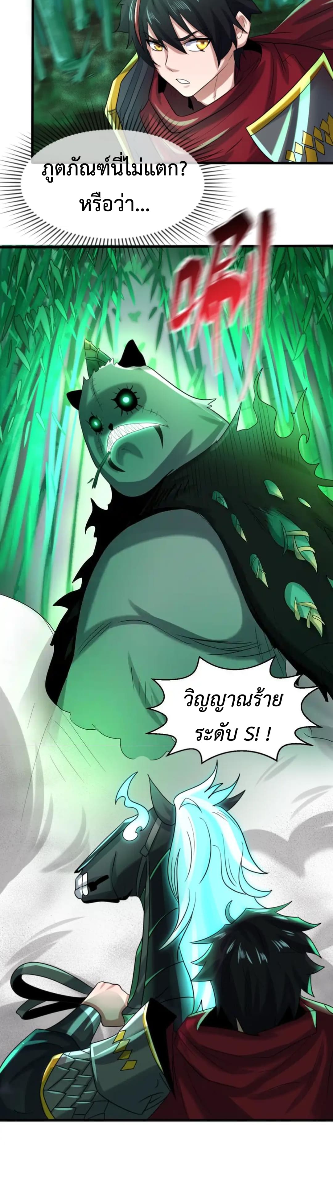 Era of the Haunted - ยุคสมัยแห่งภูตผี ตอนที่ 28 หน้า 12