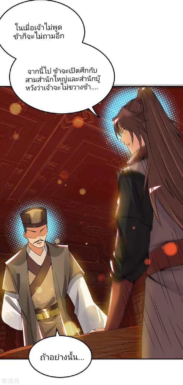 Reversal of God King ตอนที่ 71 หน้า 21