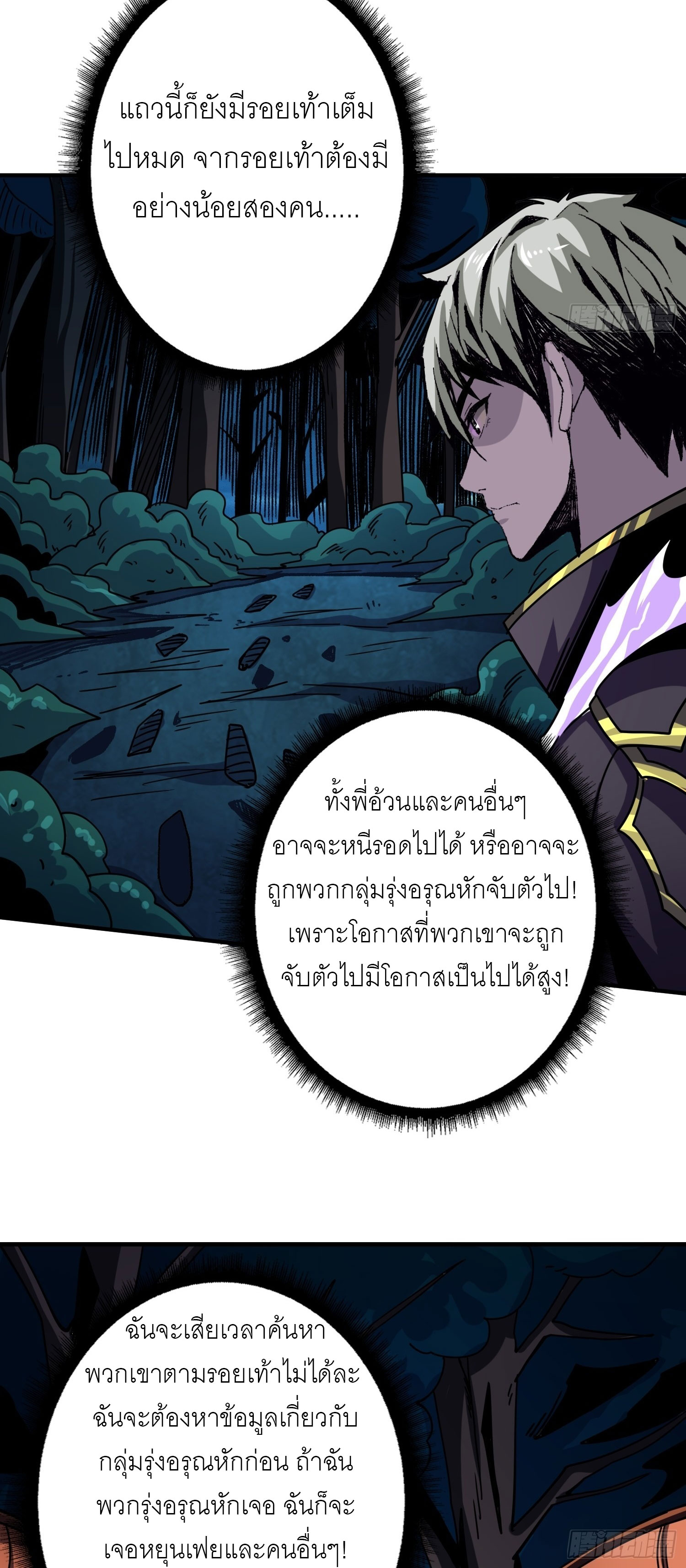 (ชนจีน) IT STARTS WITH A KINGPIN ACCOUNT - จุติจอมราชัน ตอนที่ 211 หน้า 14