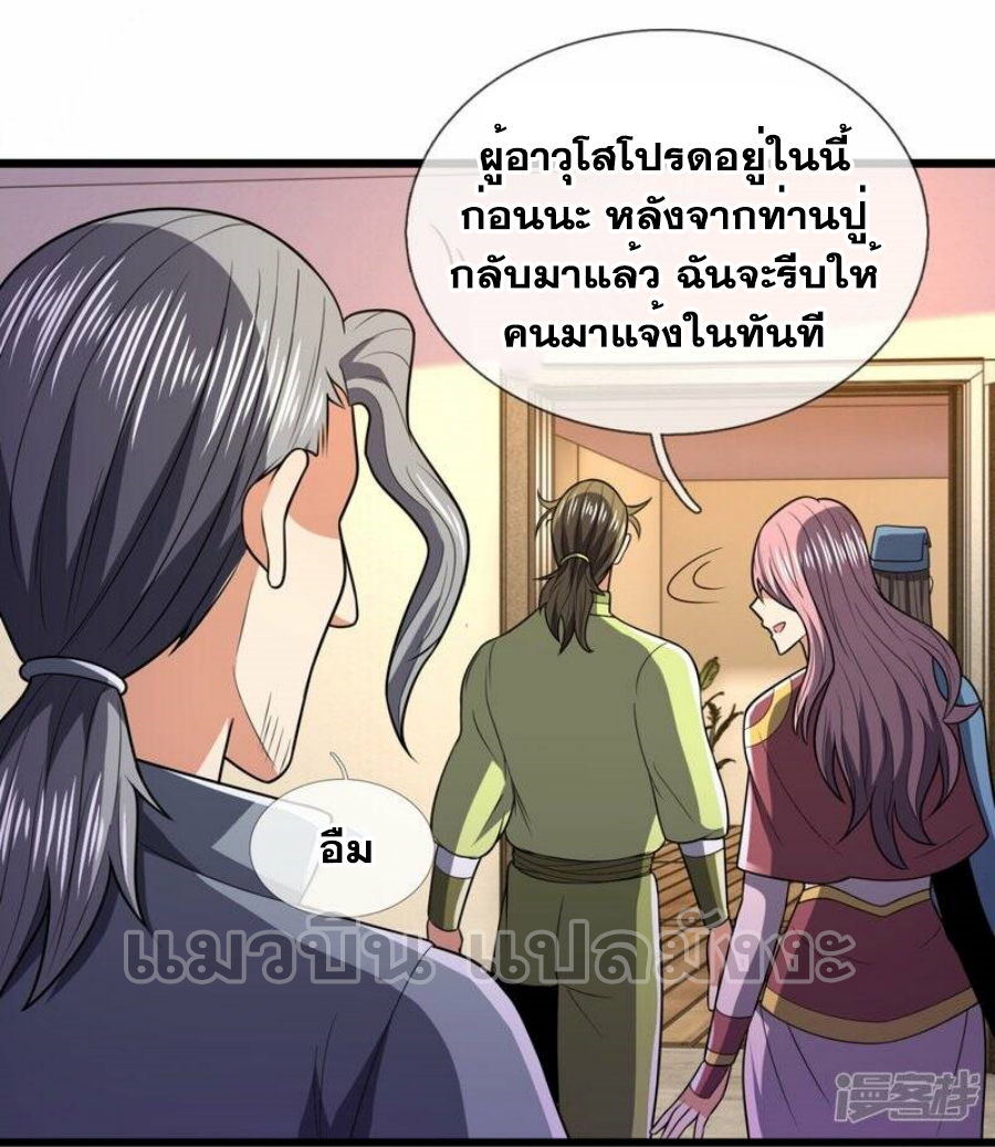 นครเซียนแห่งผู้ต่อต้านสวรรค์ ตอนที่ 240 หน้า 24