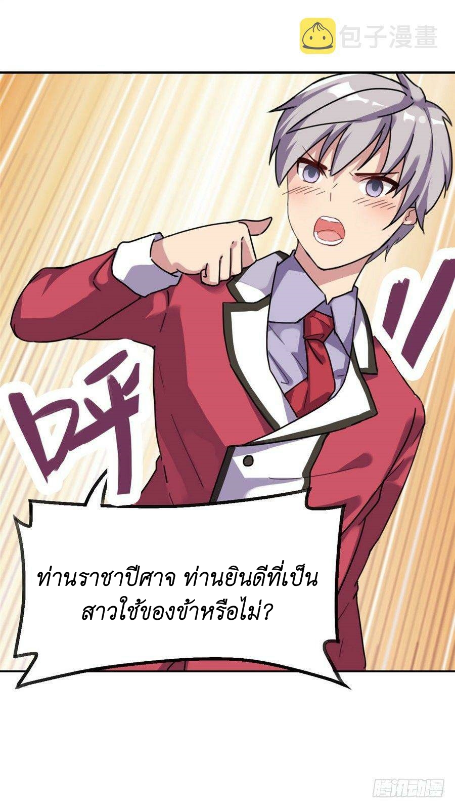 Pick a devil to be your maid ตอนที่ 3 หน้า 39