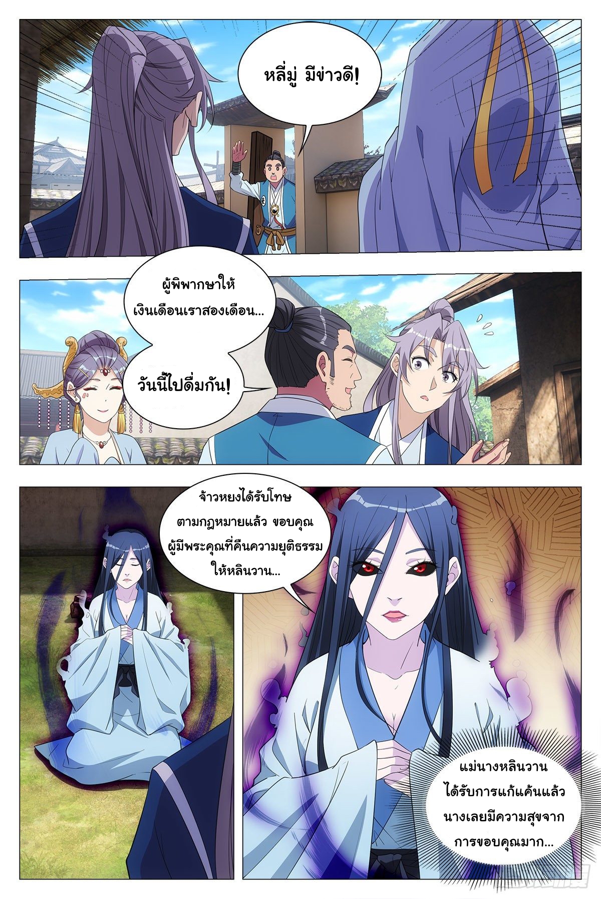 Great Zhou Immort Officials - ข้าราชการอมตะ ตอนที่ 35 หน้า 5