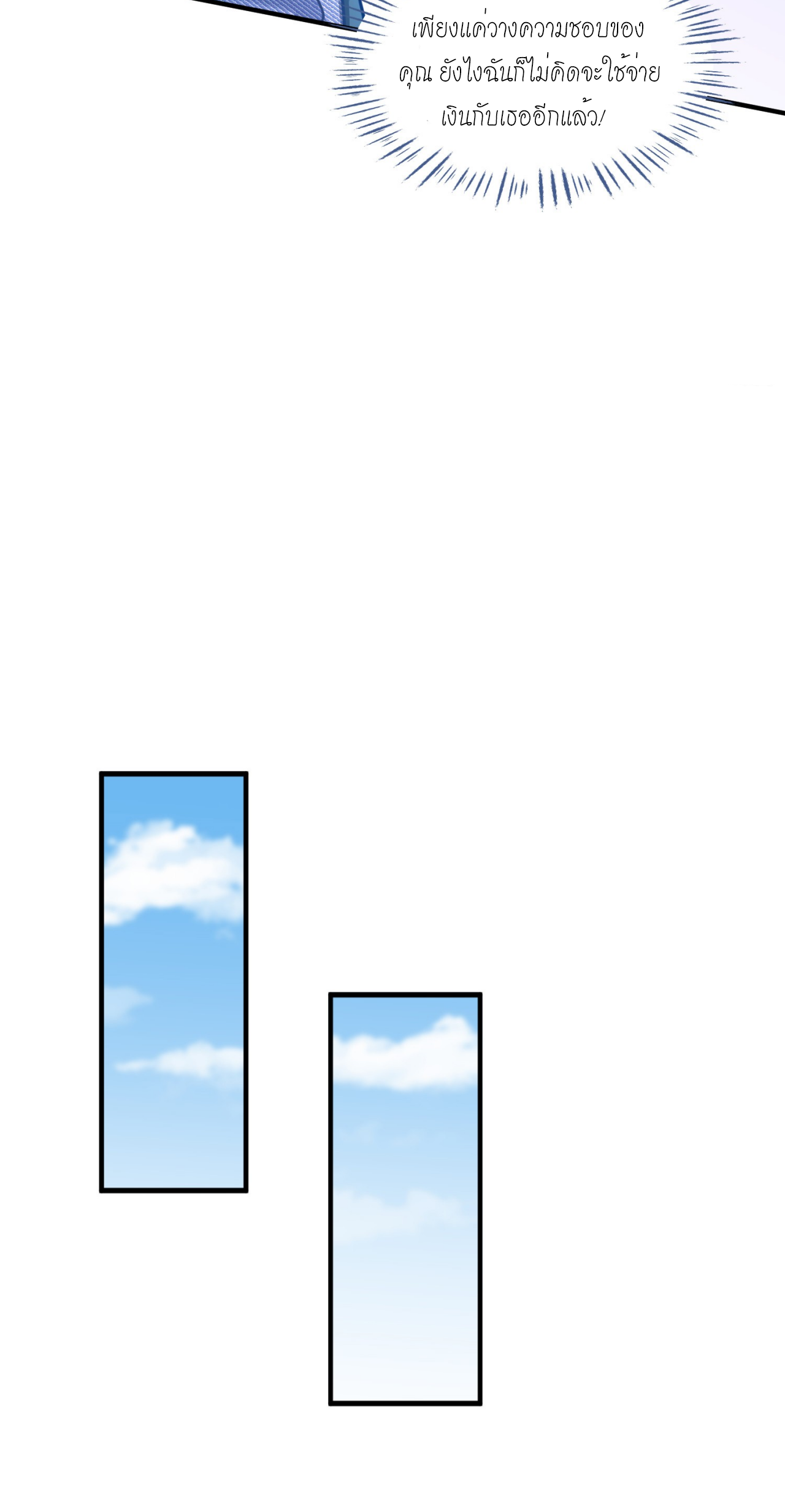 ผมไปเกาะสาวสวยกิน, แต่ตอนนี้ฉันเป็นคนร่ำรวยแล้ว~ ตอนที่ 9 หน้า 19