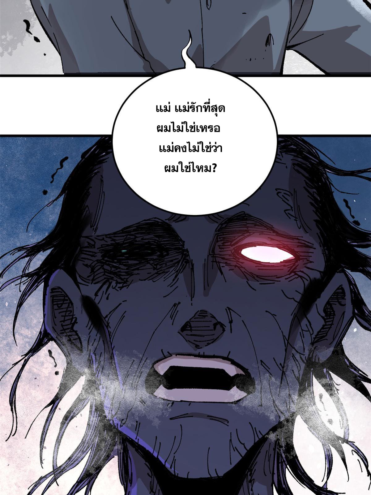 ผู้เล่นสุดโฉด ตอนที่ 8 หน้า 26