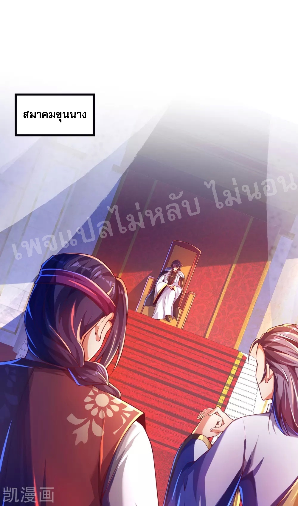 |.การหวนคืนราชันย์เทพสวรรค์ (จบแล้ว) ตอนที่ 31 หน้า 2