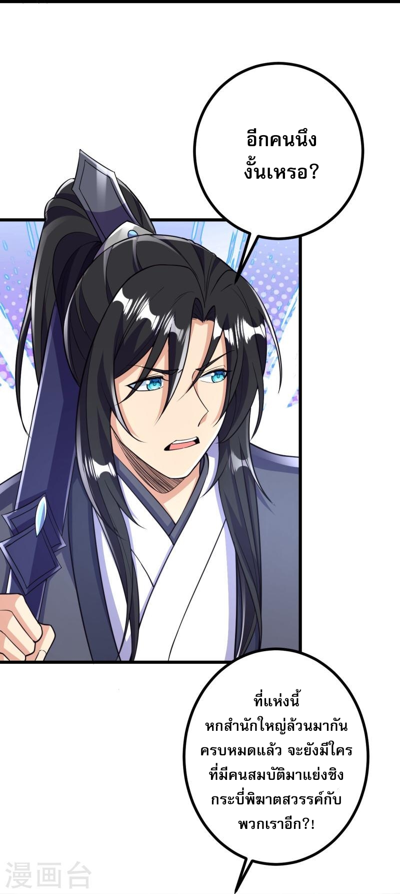 ผู้ขัดเกลาร่างกายที่แข็งแกร่งที่สุดในประวัติศาสตร์ ตอนที่ 68 หน้า 20