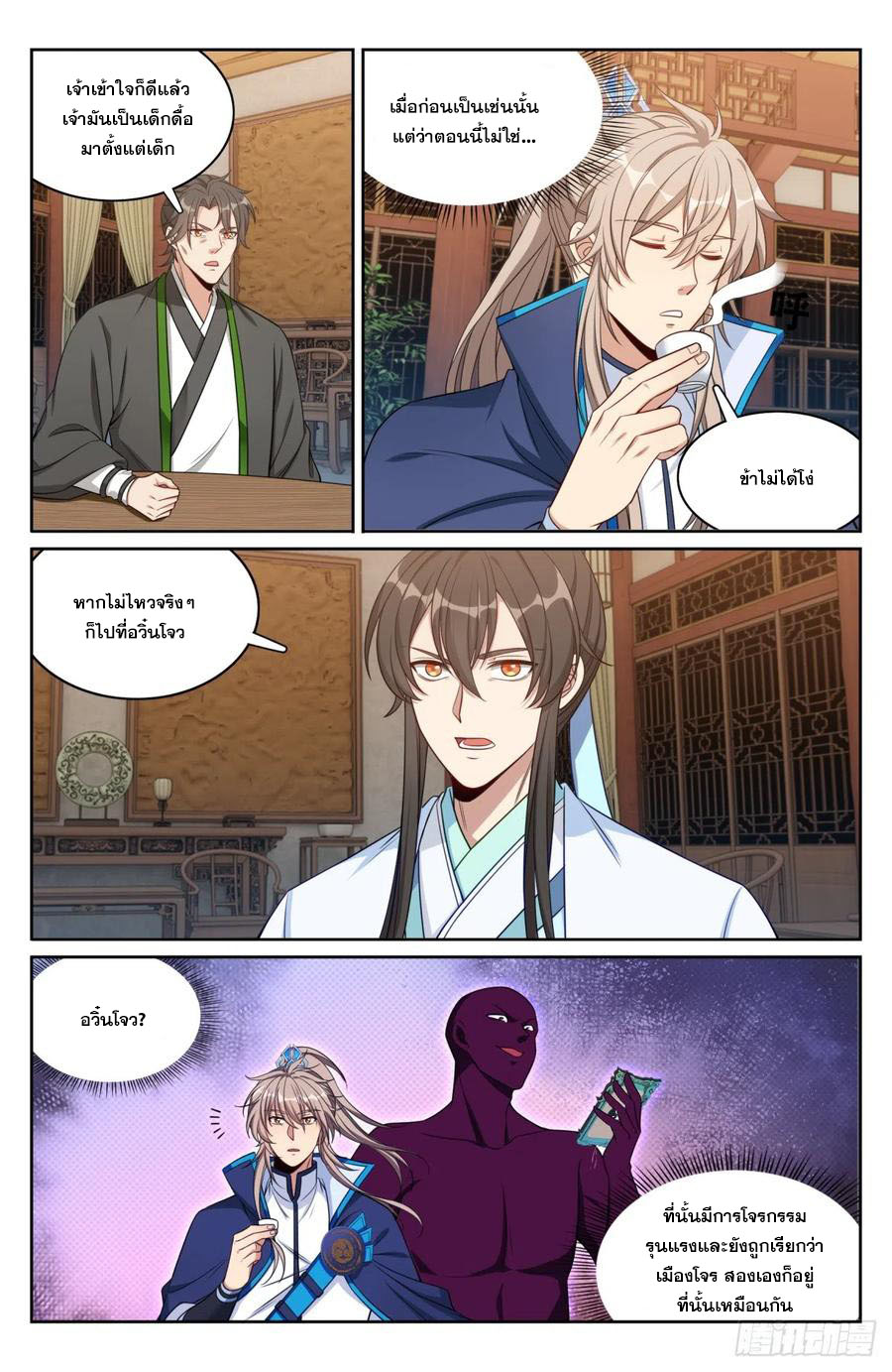ผู้พิทักษ์รัตติกาล ตอนที่ 145 หน้า 11