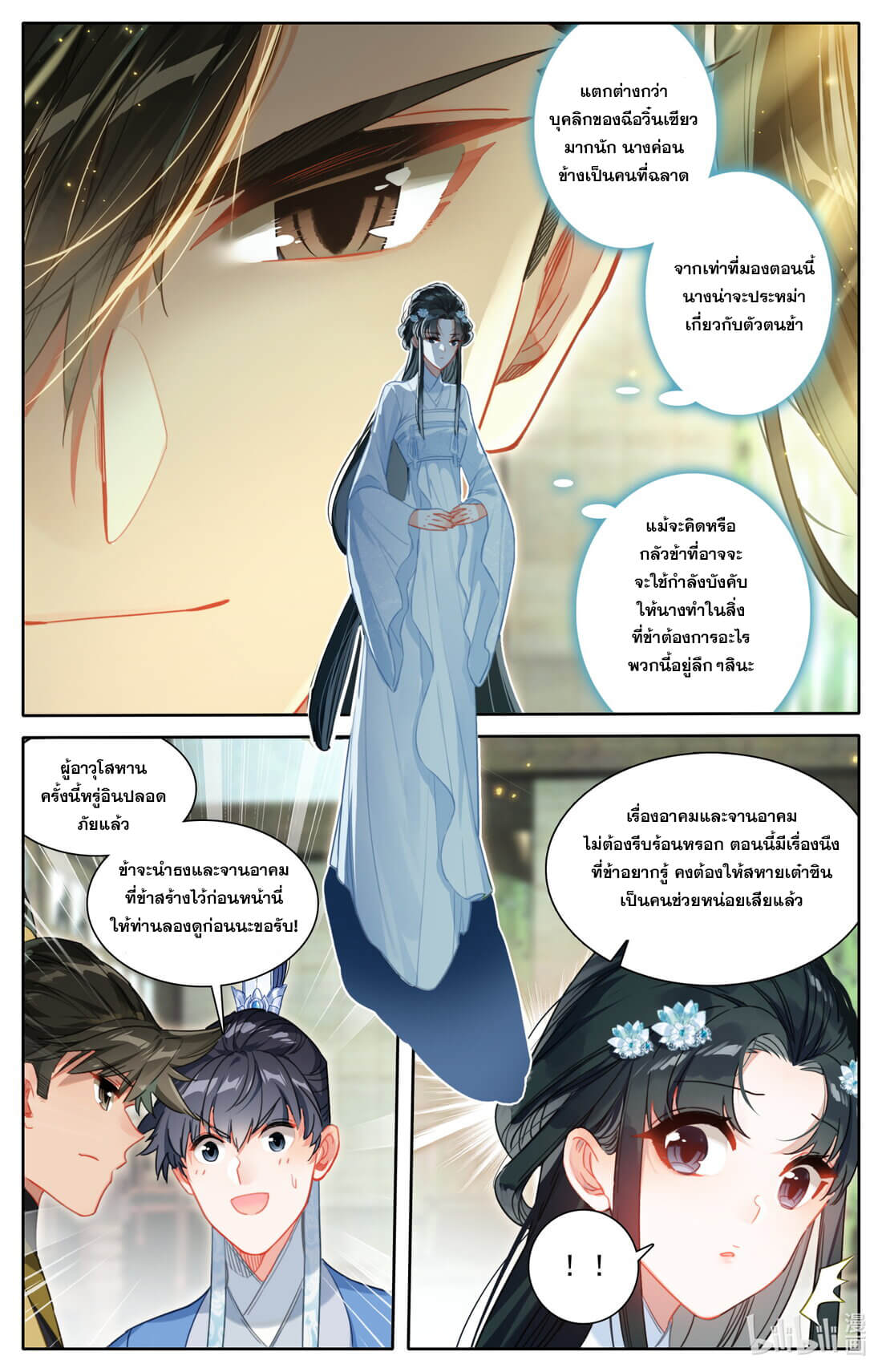 A record of a mortal's journey to immortality(ทันจีน) ตอนที่ 138 หน้า 6