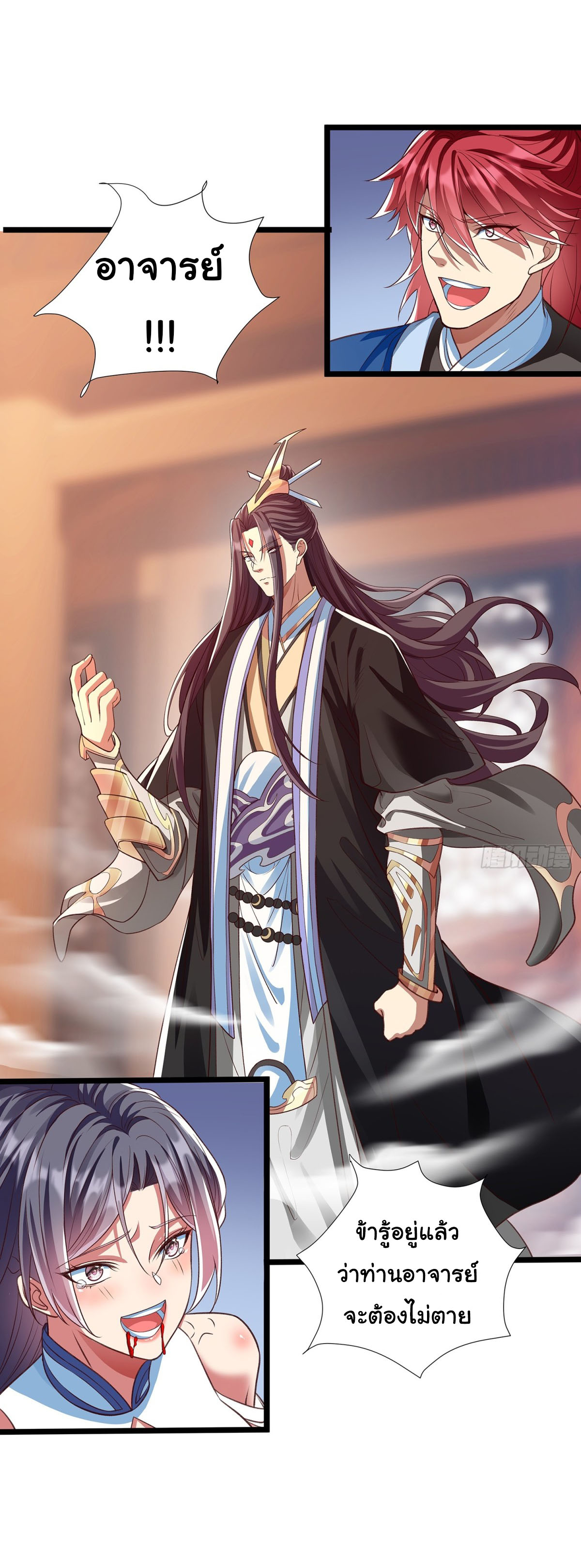 ฉันนี่แหละบรรพบุรุษโลกปีศาจ ( Reincarnation of the Demon Ancestor ) ตอนที่ 3 หน้า 13