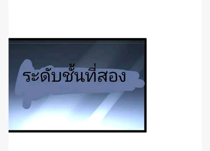 ฉันมีเซฟเฮาว์ในวันโลกาวินาศ ตอนที่ 226 หน้า 9