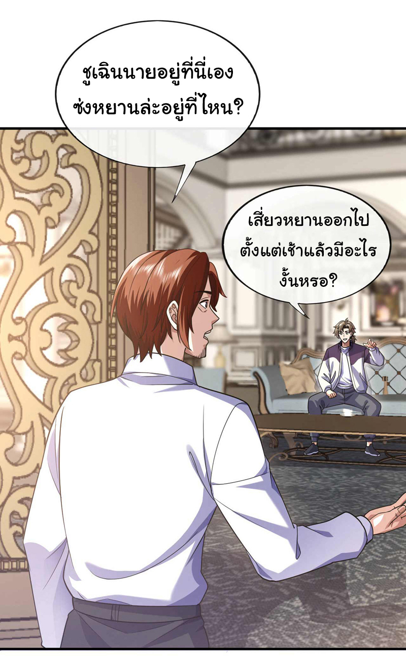 Chu Chen, the trash son-in-law ตอนที่ 71 หน้า 7