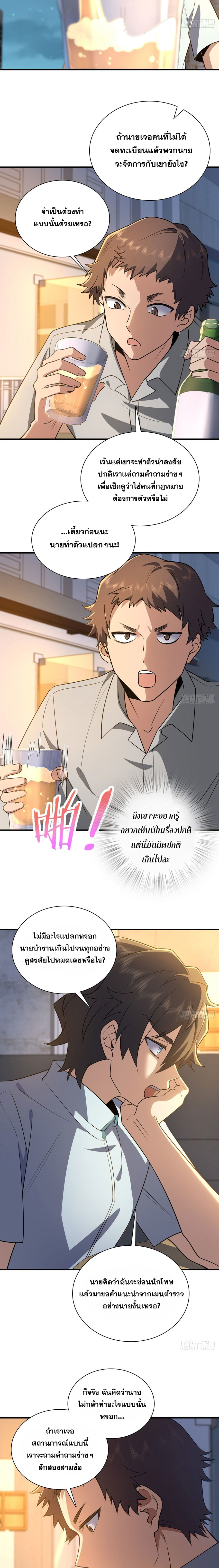 แฟนสาวผมมาจากพันปีก่อน ตอนที่ 18 หน้า 9