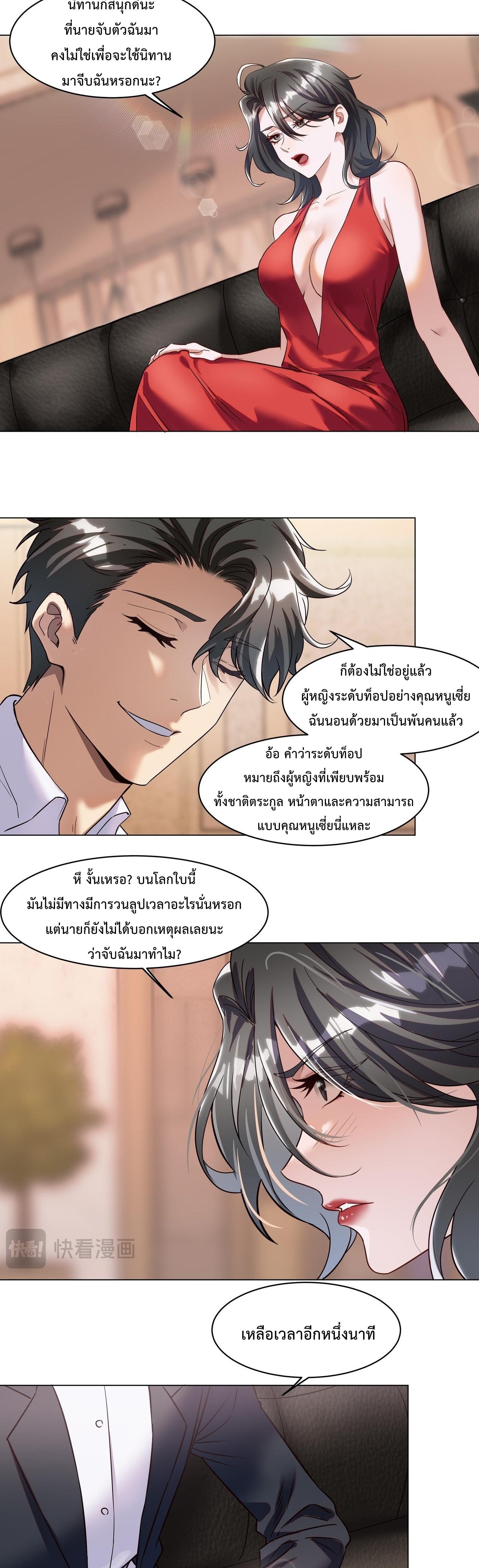 รีเซ็ตชีวิต พิชิตหมื่นลูป ตอนที่ 1 หน้า 17