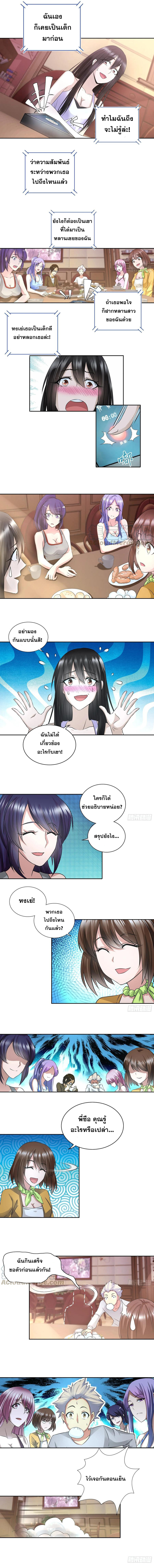 ฉันนี้แหละ คือเทพหมอที่แท้จริง ตอนที่ 59 หน้า 3