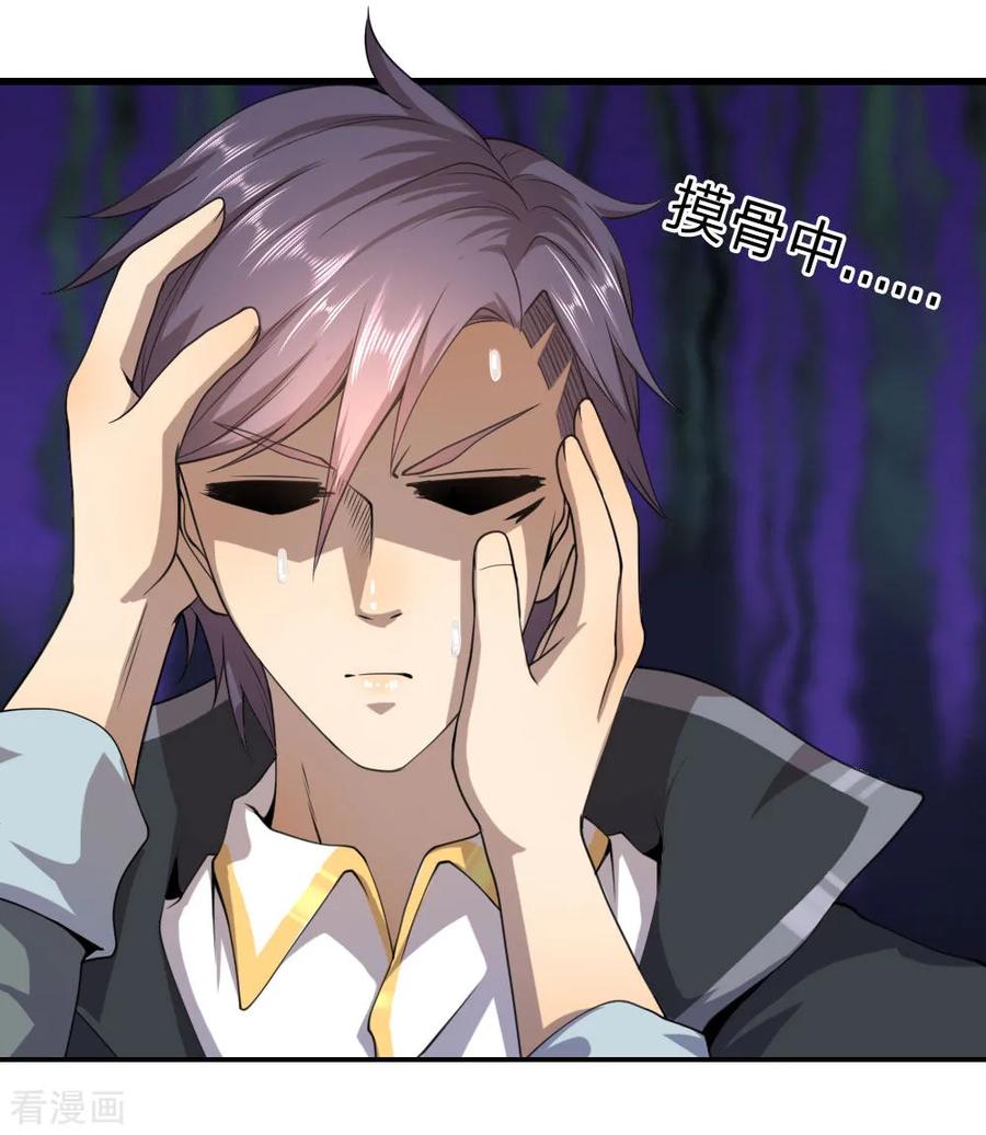 มหาเทพเซียนหมอ ตอนที่ 71 หน้า 16