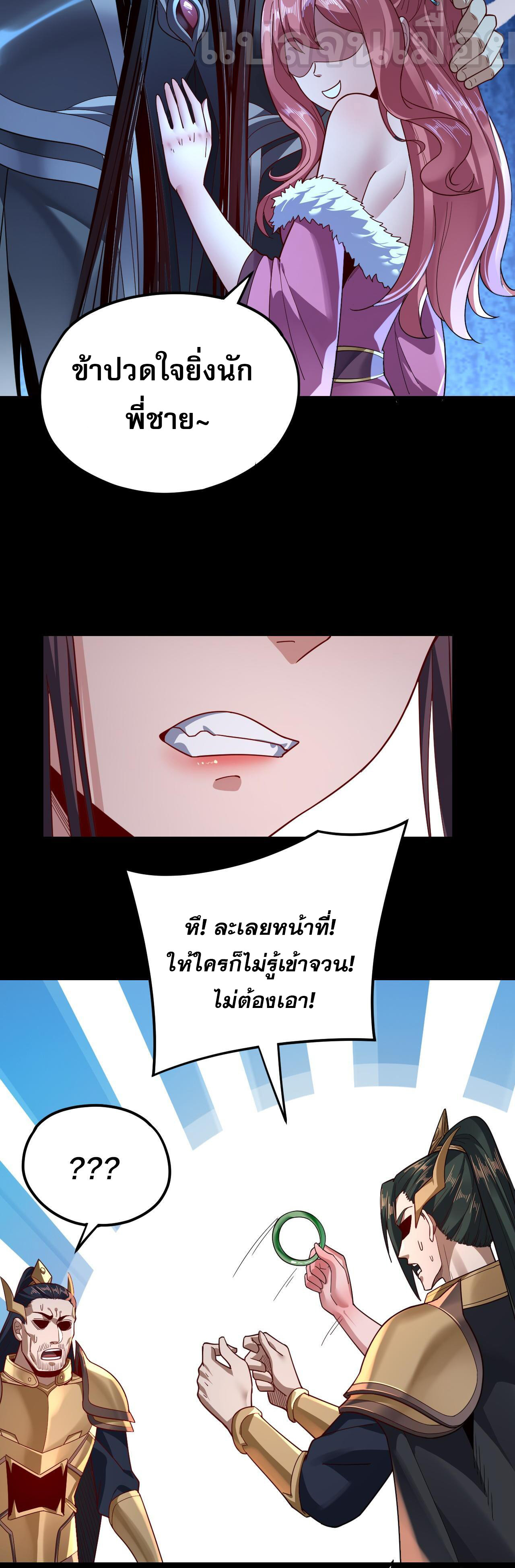 ข้าคือจอมวายร้ายผู้ยิ่งใหญ่ (ชนจีนก่อนใคร) ตอนที่ 116 หน้า 21