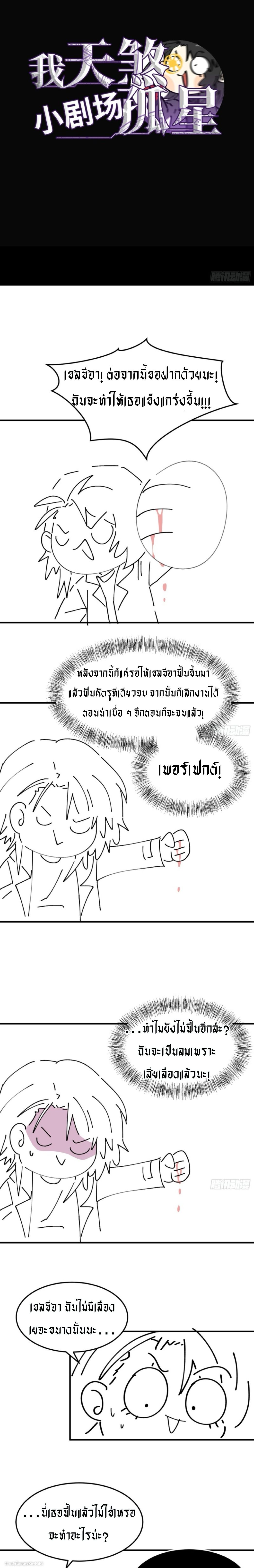 The Wretched  ข้าคือดาวหายนะ ดวงชะตาที่เปล่าเปลี่ยว ตอนที่ 45 หน้า 16