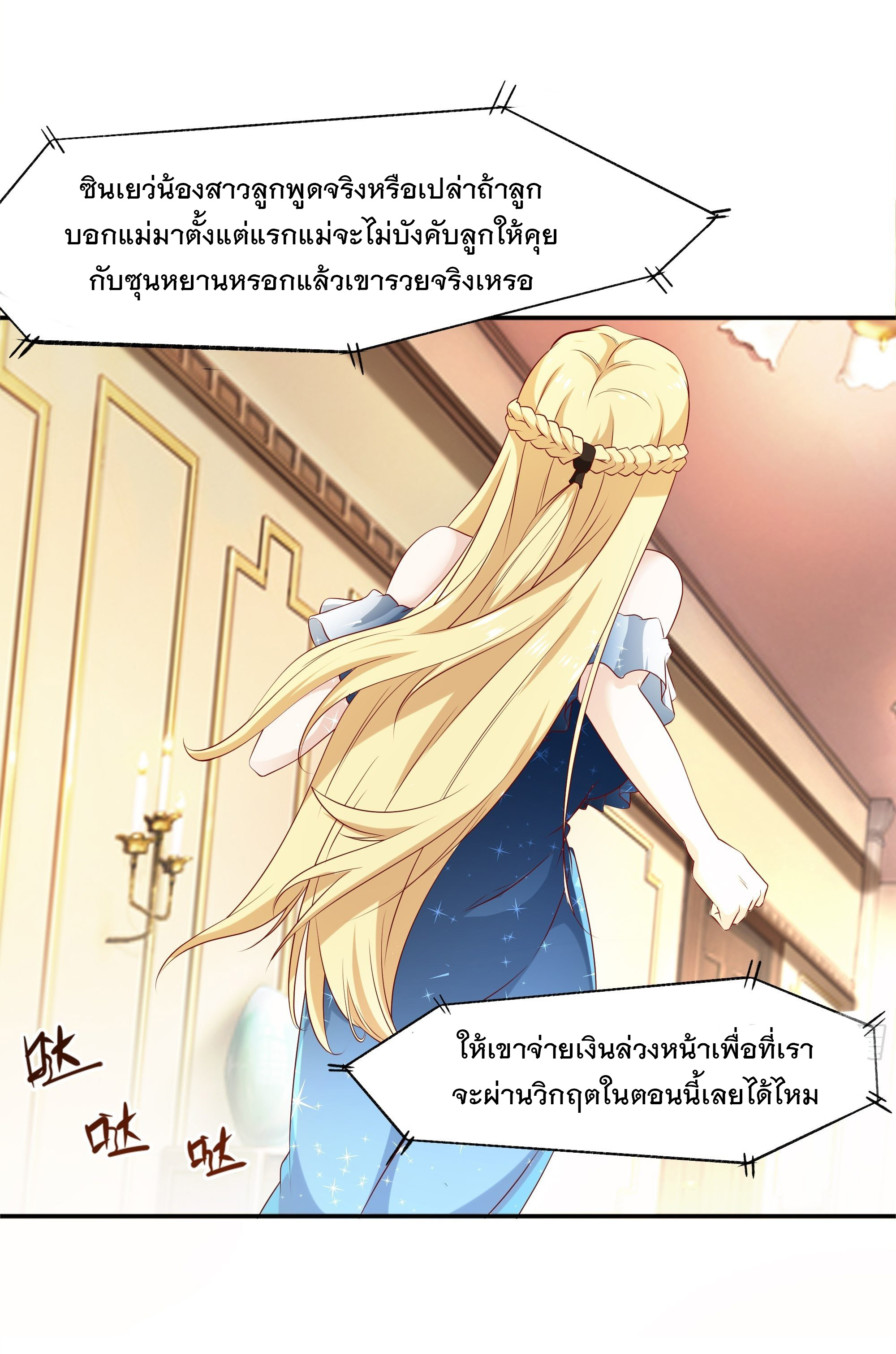 พ่อของฉันเป็นเทพสงครามที่แข็งแกร่งที่สุด ตอนที่ 9 หน้า 5