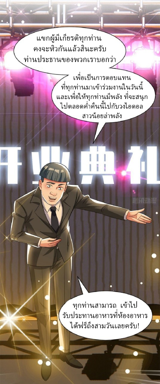 การเกิดใหม่ของพระเจ้ากับระบบผลาญเงินสุดกาว ตอนที่ 10 หน้า 17